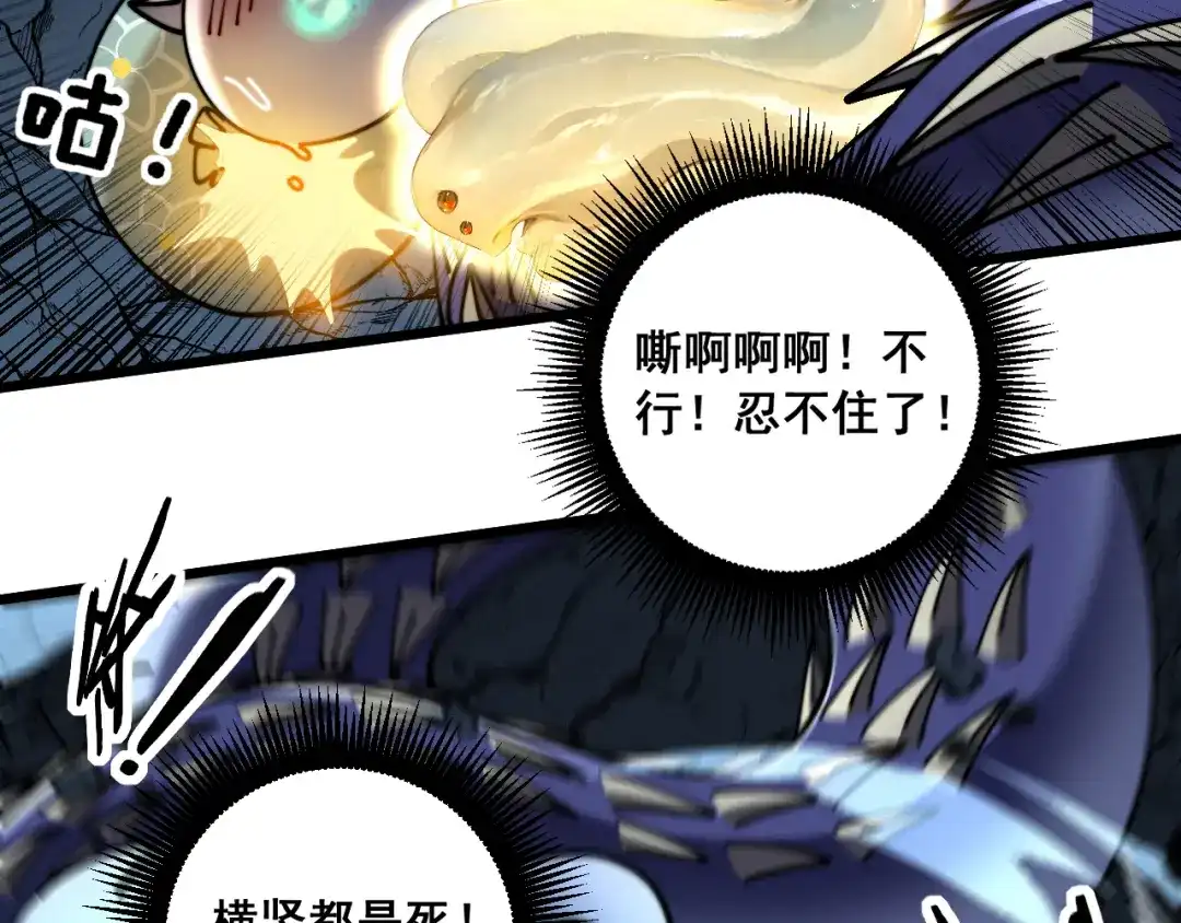 老蛇修仙传（蛇祖） 第58话 抱山印大战噬魂幡 第118页