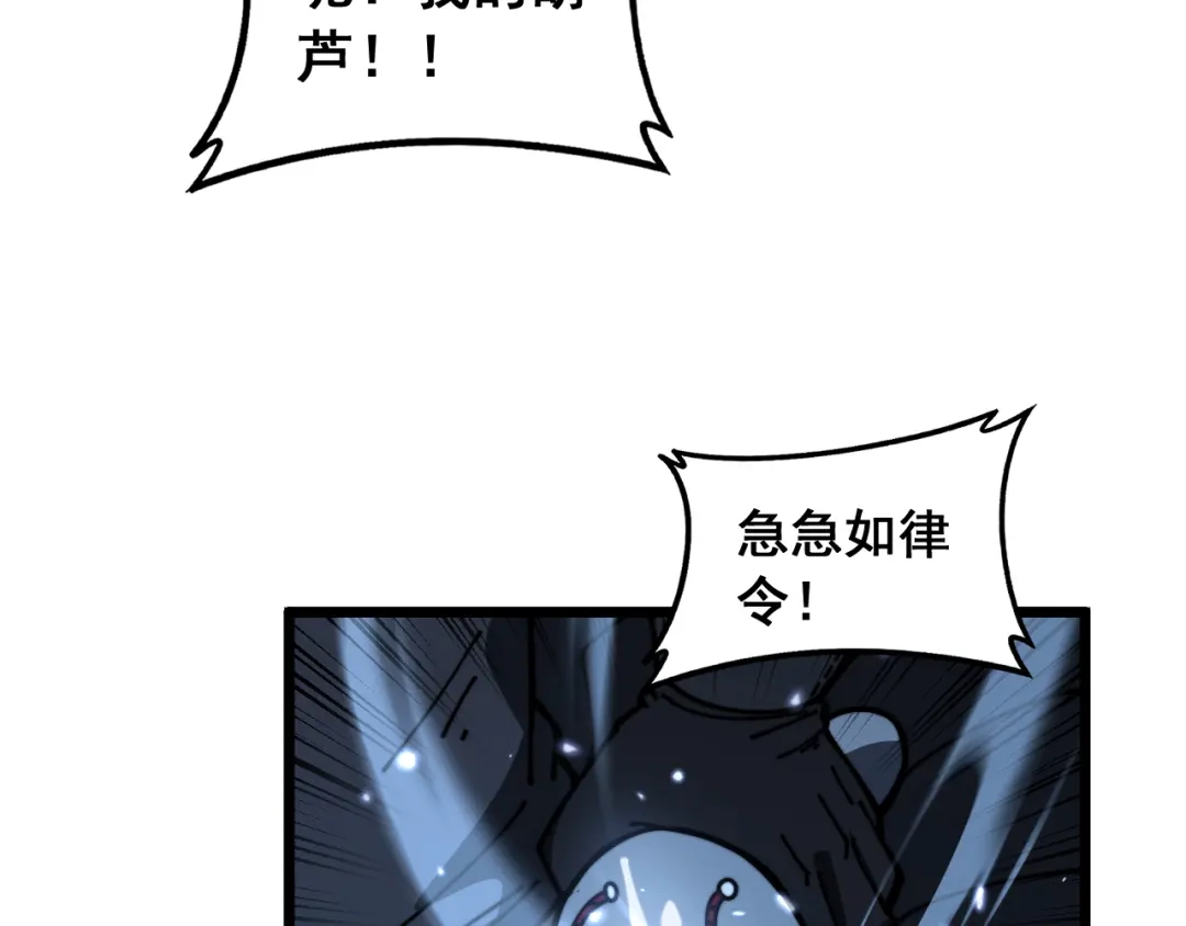 老蛇修仙传（蛇祖） 第58话 抱山印大战噬魂幡 第20页