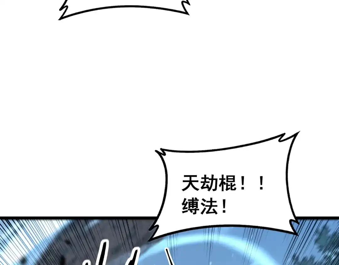 老蛇修仙传（蛇祖） 第58话 抱山印大战噬魂幡 第83页
