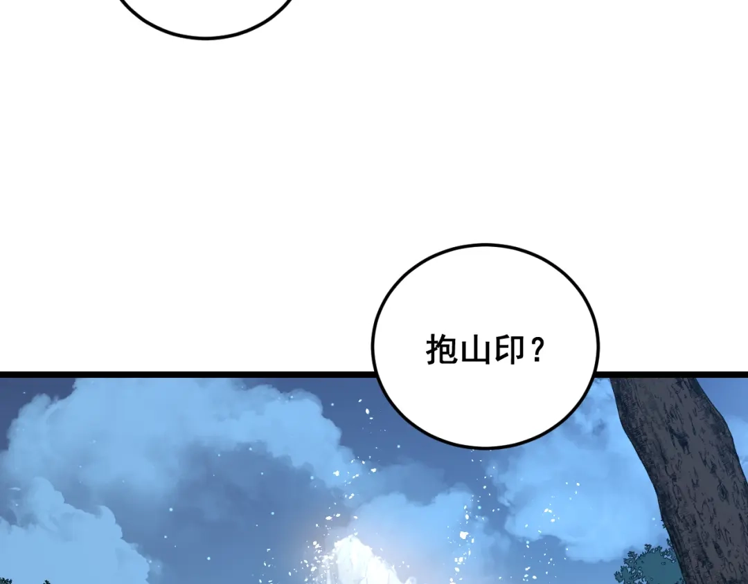 老蛇修仙传（蛇祖） 第58话 抱山印大战噬魂幡 第98页