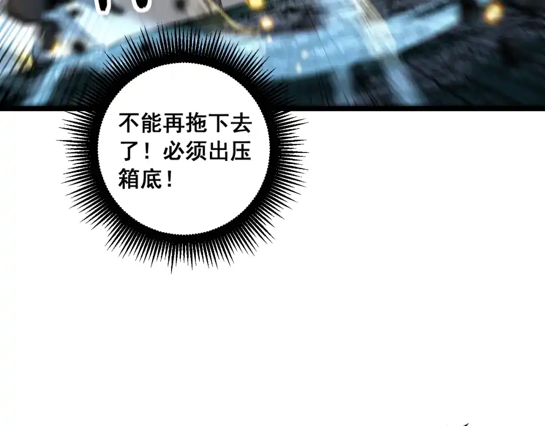 老蛇修仙传（蛇祖） 第58话 抱山印大战噬魂幡 第35页