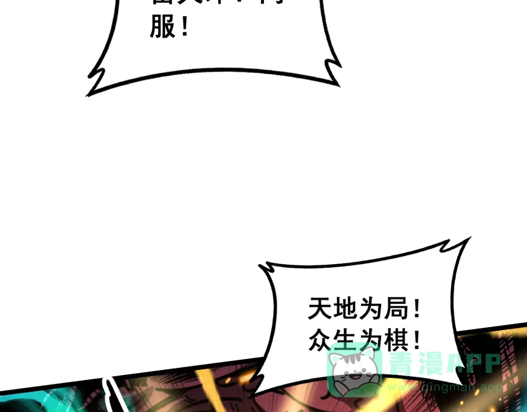 老蛇修仙传（蛇祖） 第58话 抱山印大战噬魂幡 第121页