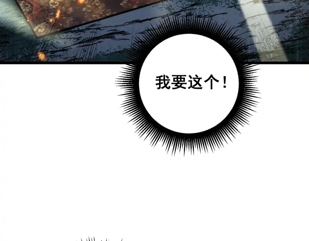 老蛇修仙传（蛇祖） 第58话 抱山印大战噬魂幡 第114页