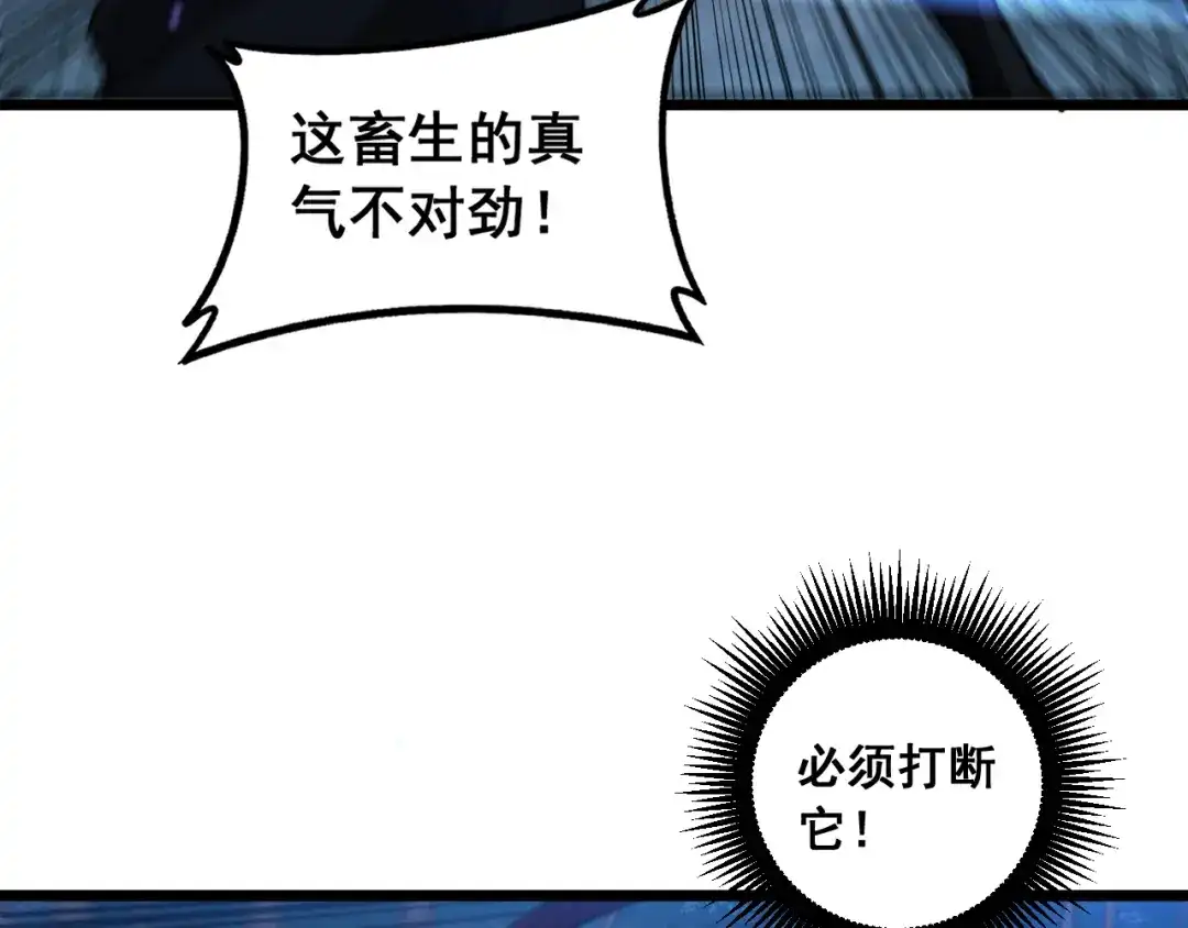 老蛇修仙传（蛇祖） 第58话 抱山印大战噬魂幡 第8页