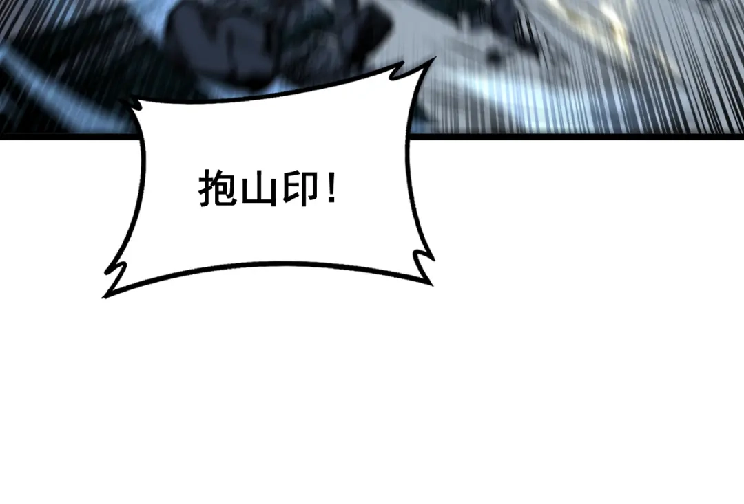 老蛇修仙传（蛇祖） 第58话 抱山印大战噬魂幡 第64页