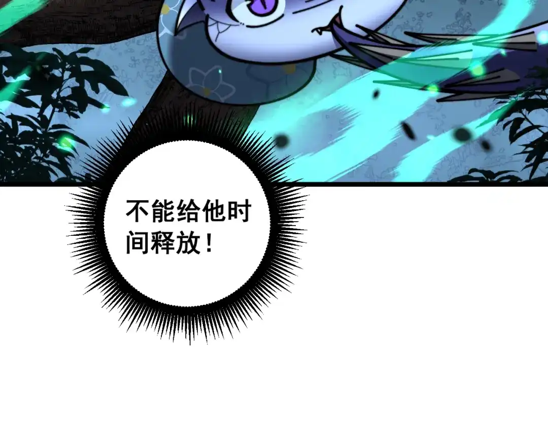 老蛇修仙传（蛇祖） 第58话 抱山印大战噬魂幡 第45页