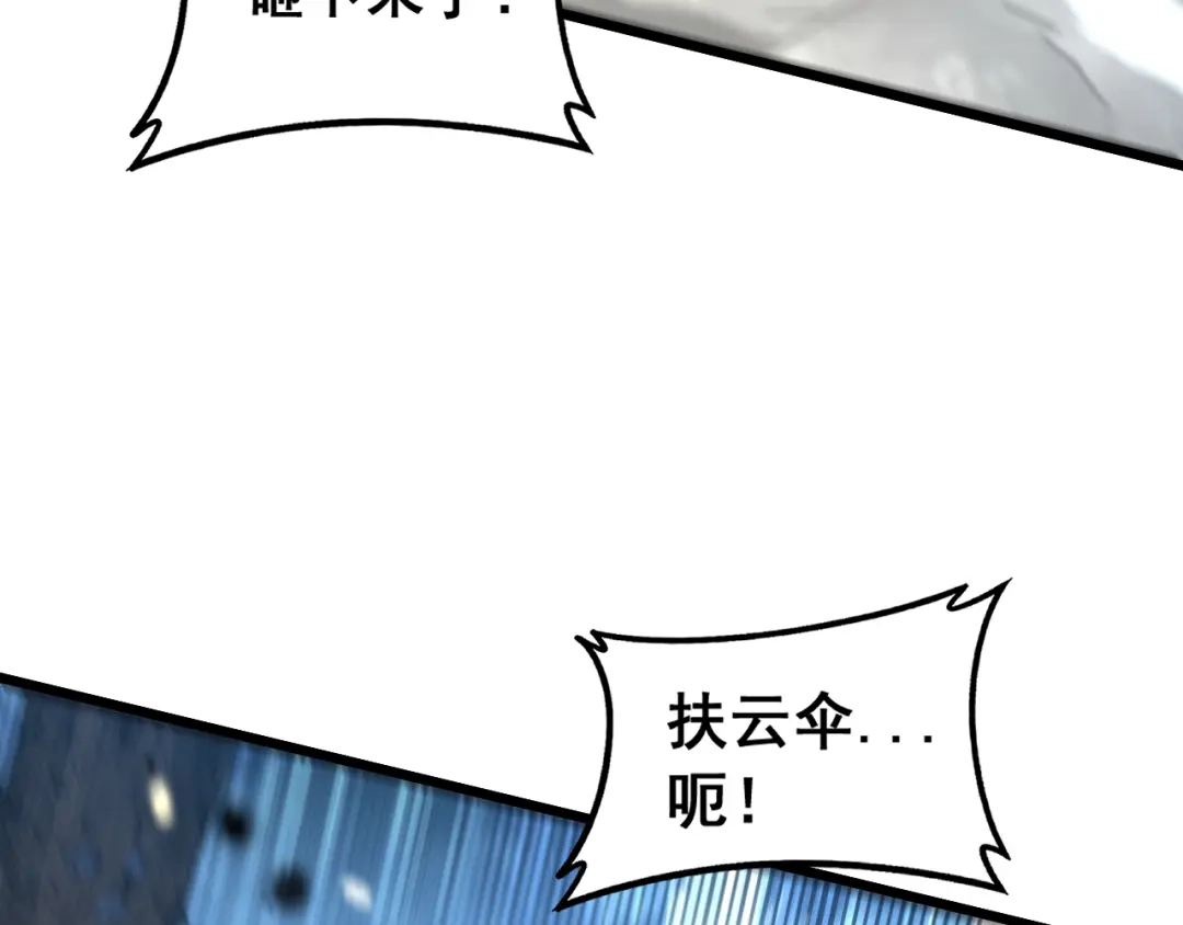 老蛇修仙传（蛇祖） 第58话 抱山印大战噬魂幡 第72页