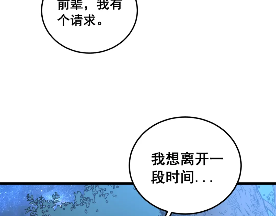 老蛇修仙传（蛇祖） 第58话 抱山印大战噬魂幡 第140页