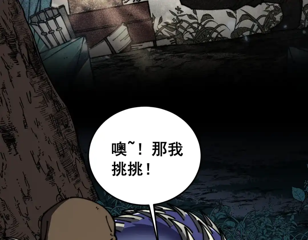 老蛇修仙传（蛇祖） 第58话 抱山印大战噬魂幡 第110页