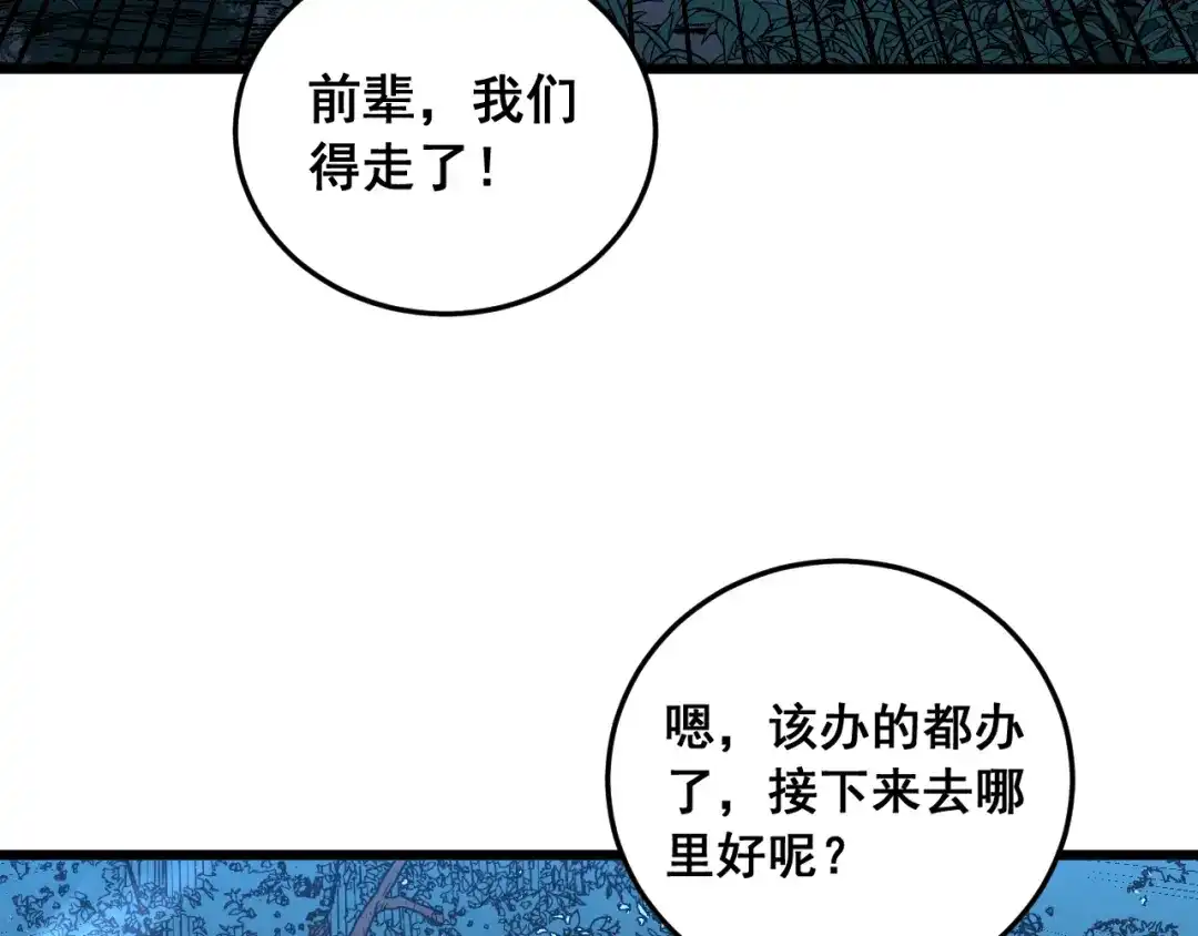老蛇修仙传（蛇祖） 第58话 抱山印大战噬魂幡 第134页