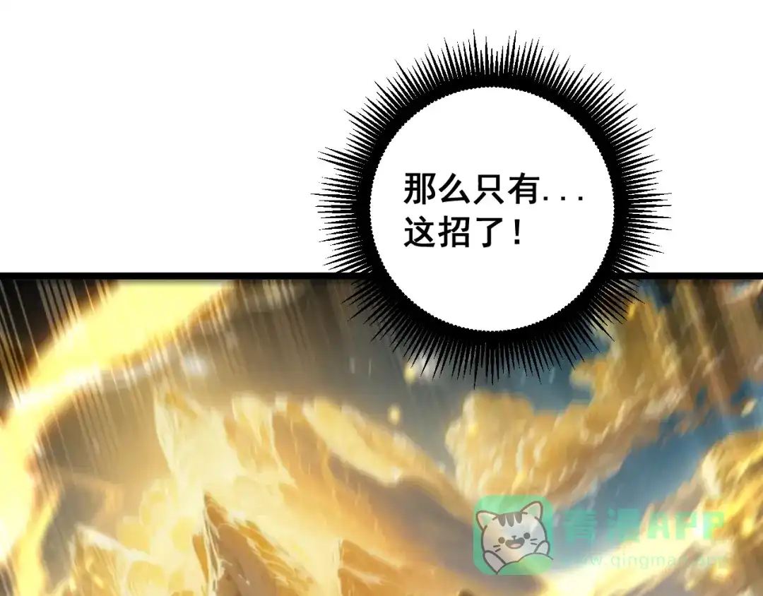 老蛇修仙传（蛇祖） 第58话 抱山印大战噬魂幡 第46页