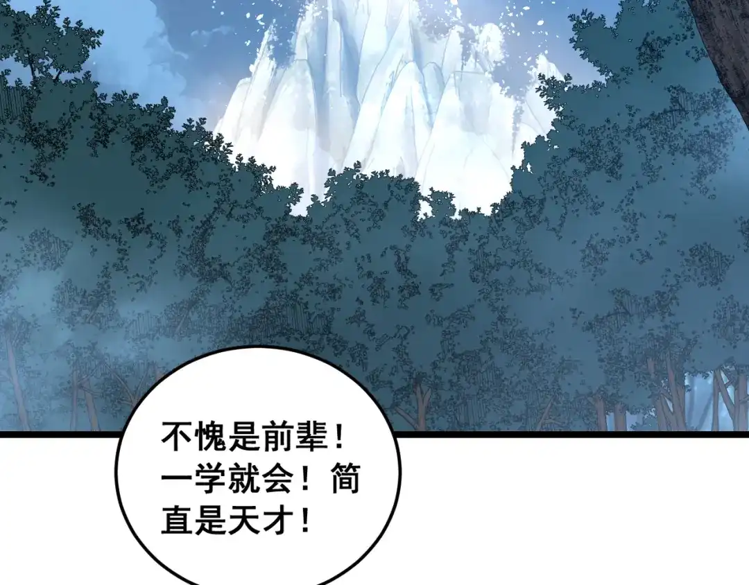 老蛇修仙传（蛇祖） 第58话 抱山印大战噬魂幡 第99页