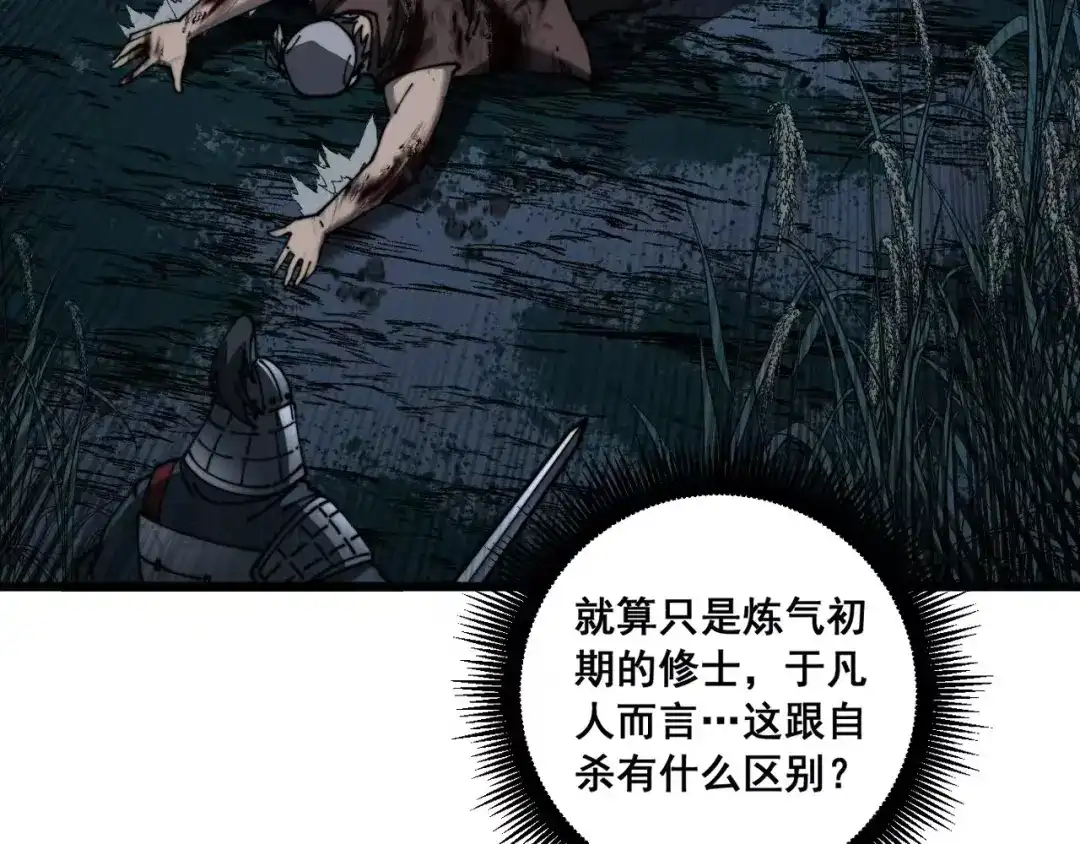 老蛇修仙传（蛇祖） 第59话 来者竟是秦国军？ 第125页