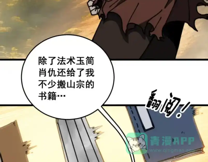 老蛇修仙传（蛇祖） 第59话 来者竟是秦国军？ 第46页