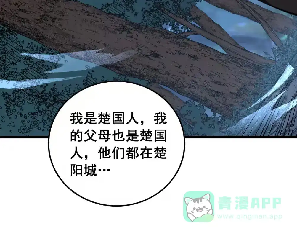 老蛇修仙传（蛇祖） 第59话 来者竟是秦国军？ 第11页