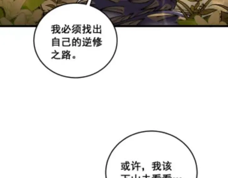 老蛇修仙传（蛇祖） 第59话 来者竟是秦国军？ 第63页