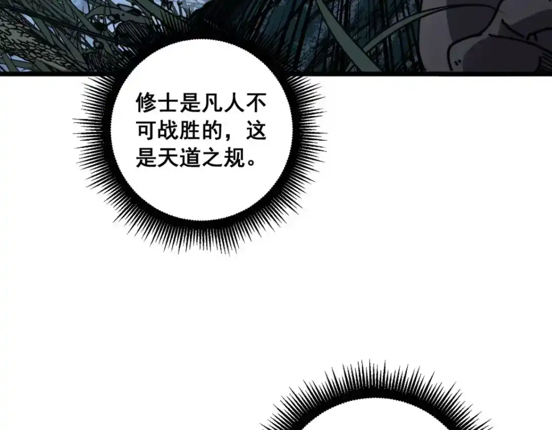 老蛇修仙传（蛇祖） 第59话 来者竟是秦国军？ 第133页