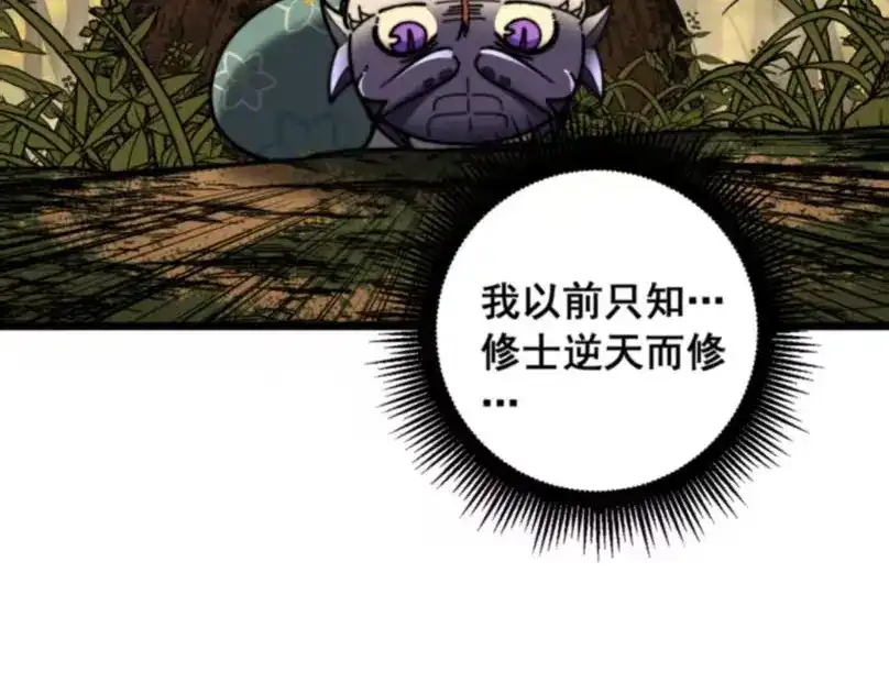老蛇修仙传（蛇祖） 第59话 来者竟是秦国军？ 第38页