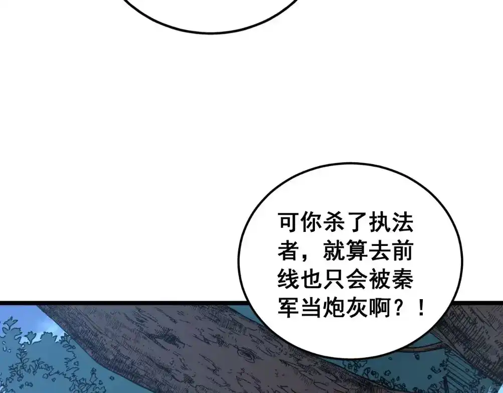 老蛇修仙传（蛇祖） 第59话 来者竟是秦国军？ 第8页