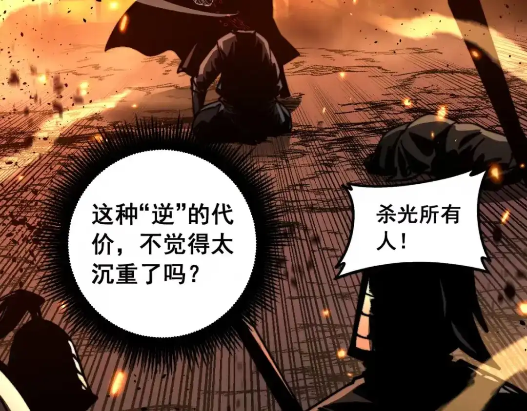 老蛇修仙传（蛇祖） 第59话 来者竟是秦国军？ 第135页