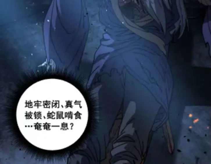 老蛇修仙传（蛇祖） 第59话 来者竟是秦国军？ 第80页