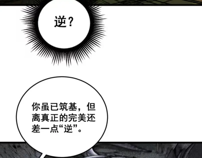 老蛇修仙传（蛇祖） 第59话 来者竟是秦国军？ 第34页