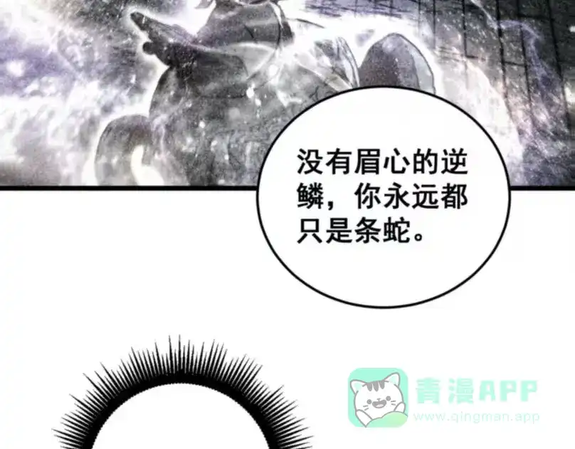 老蛇修仙传（蛇祖） 第59话 来者竟是秦国军？ 第36页