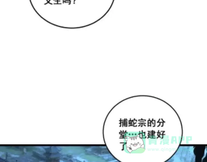 老蛇修仙传（蛇祖） 第59话 来者竟是秦国军？ 第71页
