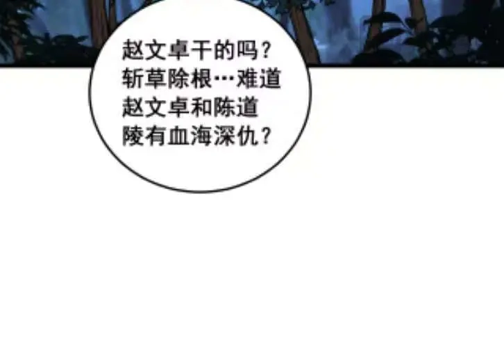 老蛇修仙传（蛇祖） 第59话 来者竟是秦国军？ 第85页