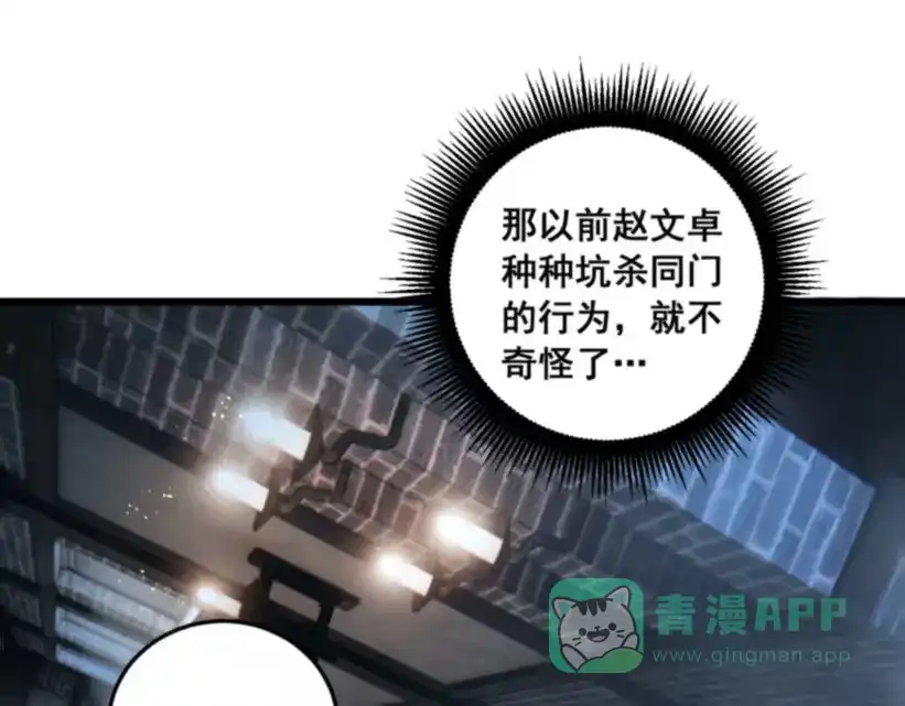 老蛇修仙传（蛇祖） 第59话 来者竟是秦国军？ 第86页