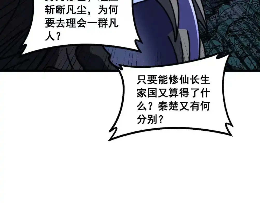老蛇修仙传（蛇祖） 第59话 来者竟是秦国军？ 第14页