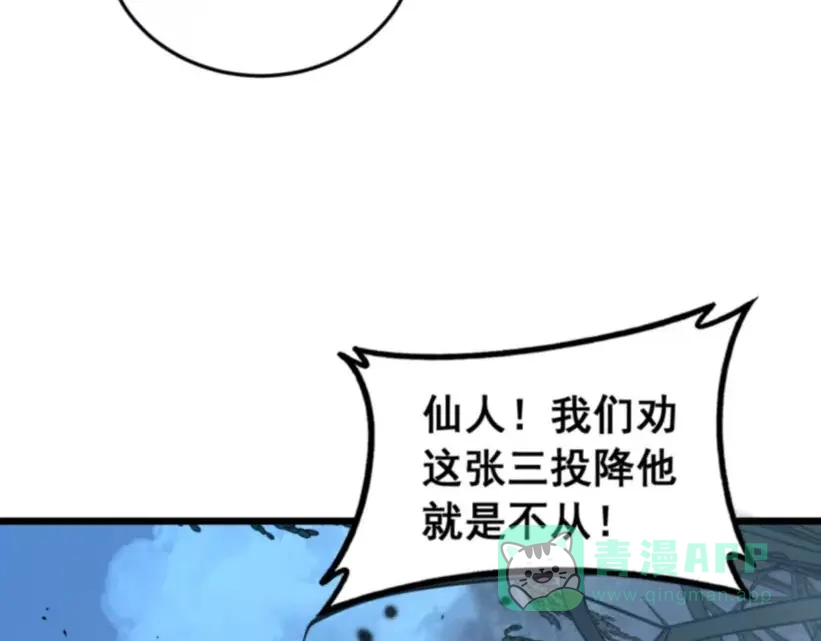 老蛇修仙传（蛇祖） 第59话 来者竟是秦国军？ 第101页