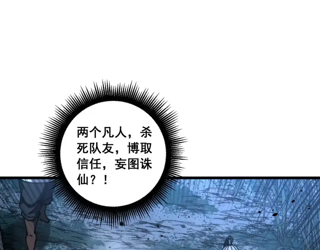 老蛇修仙传（蛇祖） 第59话 来者竟是秦国军？ 第123页