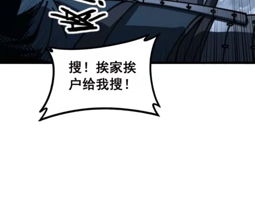 老蛇修仙传（蛇祖） 第59话 来者竟是秦国军？ 第95页