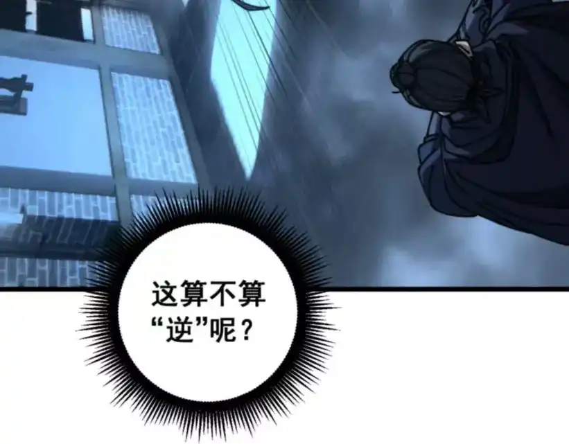 老蛇修仙传（蛇祖） 第59话 来者竟是秦国军？ 第88页