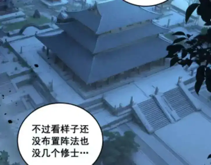 老蛇修仙传（蛇祖） 第59话 来者竟是秦国军？ 第72页