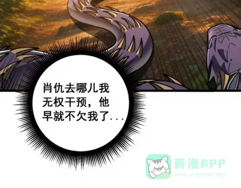 老蛇修仙传（蛇祖） 第59话 来者竟是秦国军？ 第31页