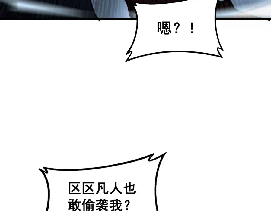 老蛇修仙传（蛇祖） 第59话 来者竟是秦国军？ 第118页