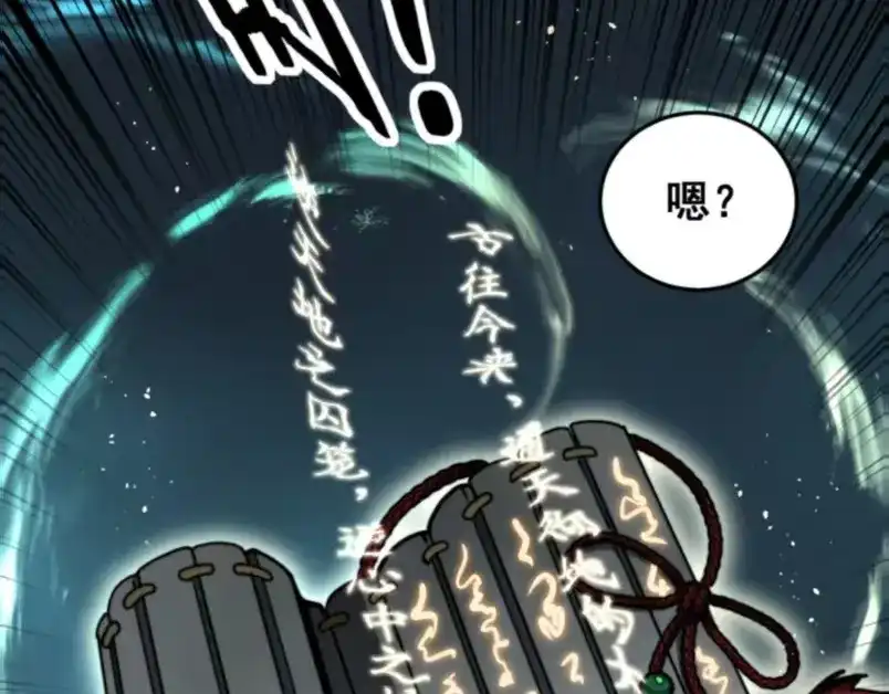 老蛇修仙传（蛇祖） 第59话 来者竟是秦国军？ 第49页