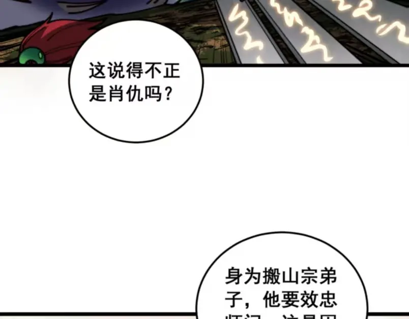 老蛇修仙传（蛇祖） 第59话 来者竟是秦国军？ 第53页
