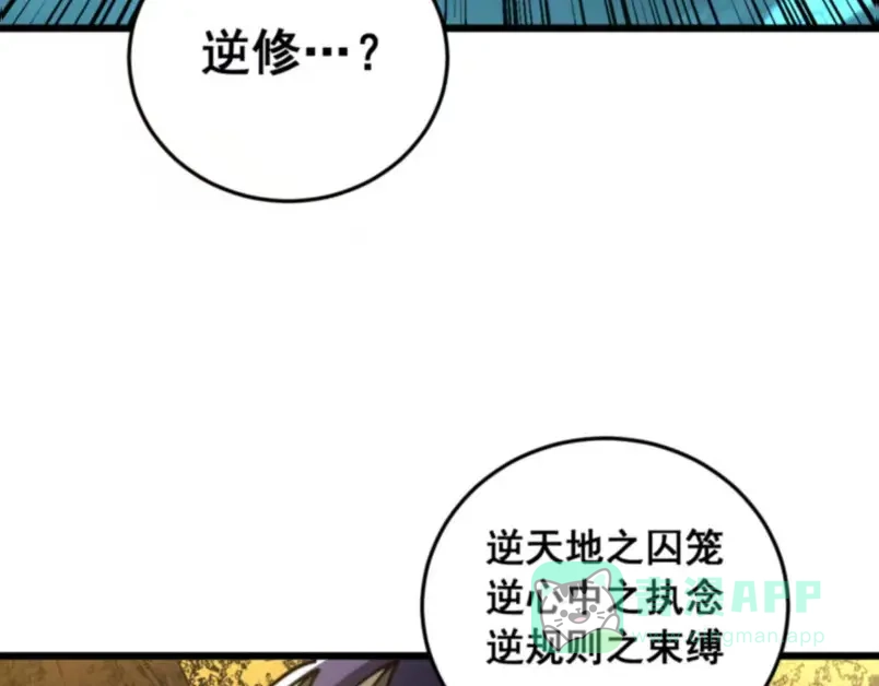老蛇修仙传（蛇祖） 第59话 来者竟是秦国军？ 第51页