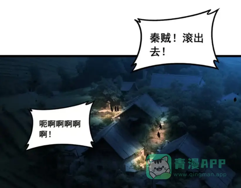老蛇修仙传（蛇祖） 第59话 来者竟是秦国军？ 第96页