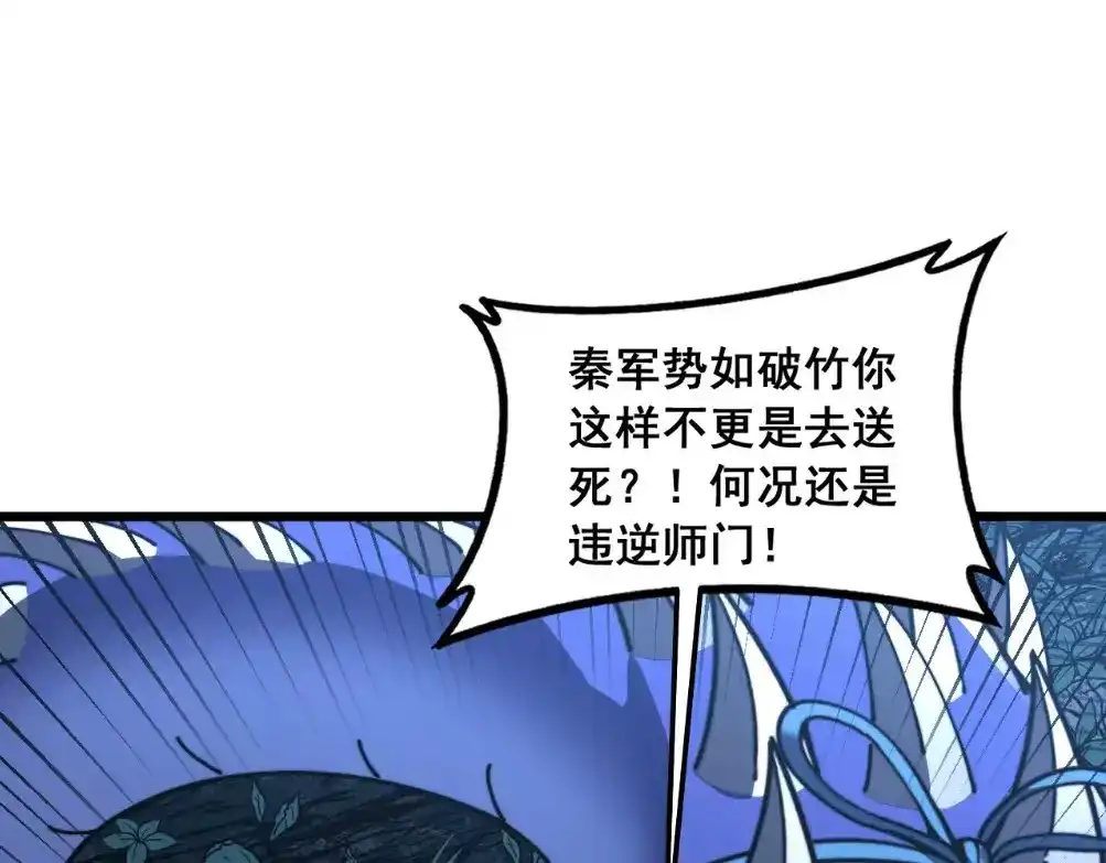 老蛇修仙传（蛇祖） 第59话 来者竟是秦国军？ 第12页