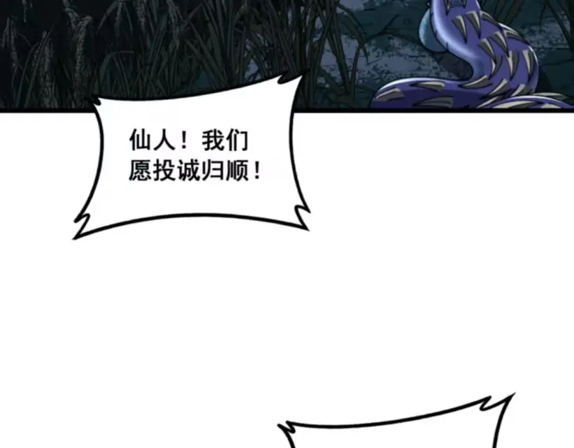 老蛇修仙传（蛇祖） 第59话 来者竟是秦国军？ 第98页