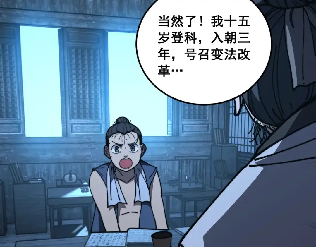 老蛇修仙传（蛇祖） 第60话 何为逆 第103页