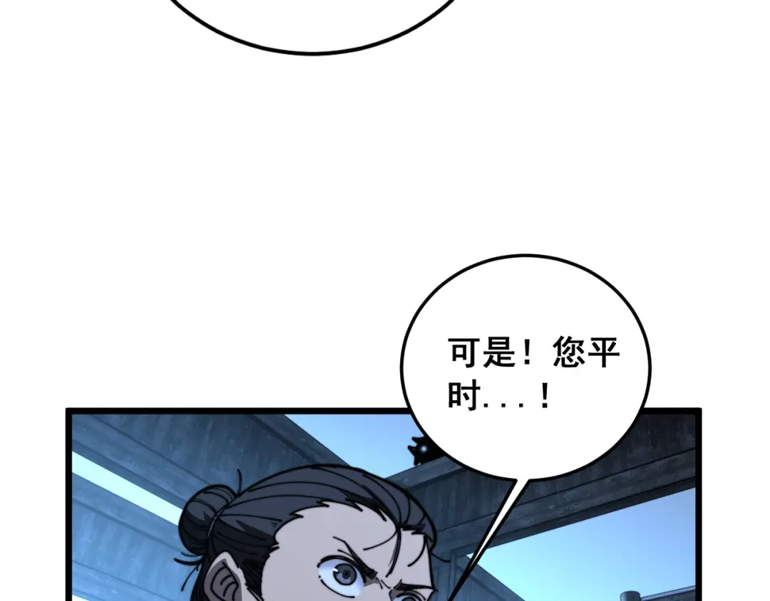 老蛇修仙传（蛇祖） 第60话 何为逆 第105页