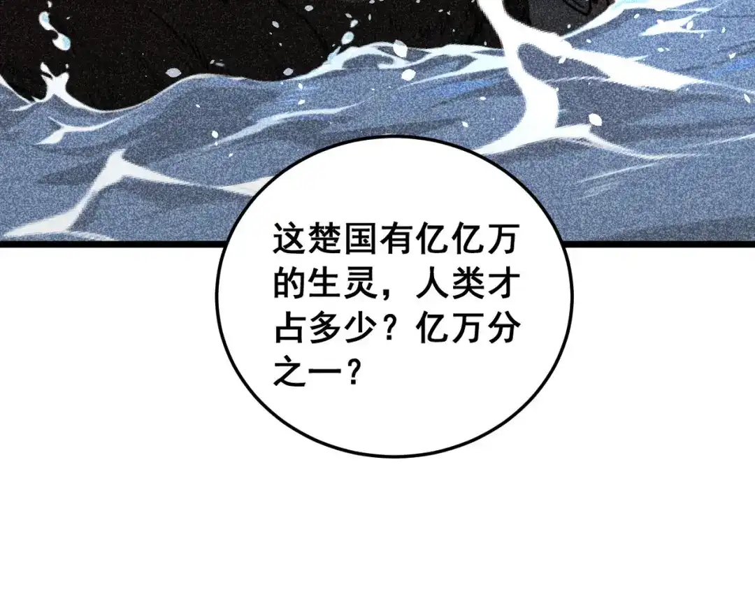 老蛇修仙传（蛇祖） 第60话 何为逆 第43页