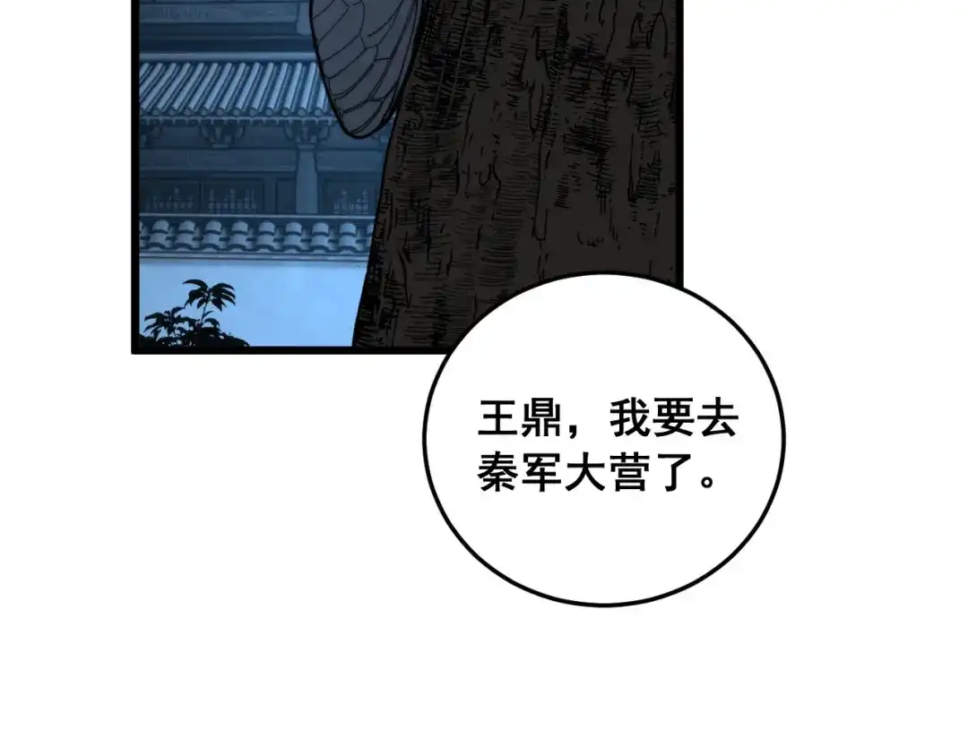 老蛇修仙传（蛇祖） 第60话 何为逆 第113页
