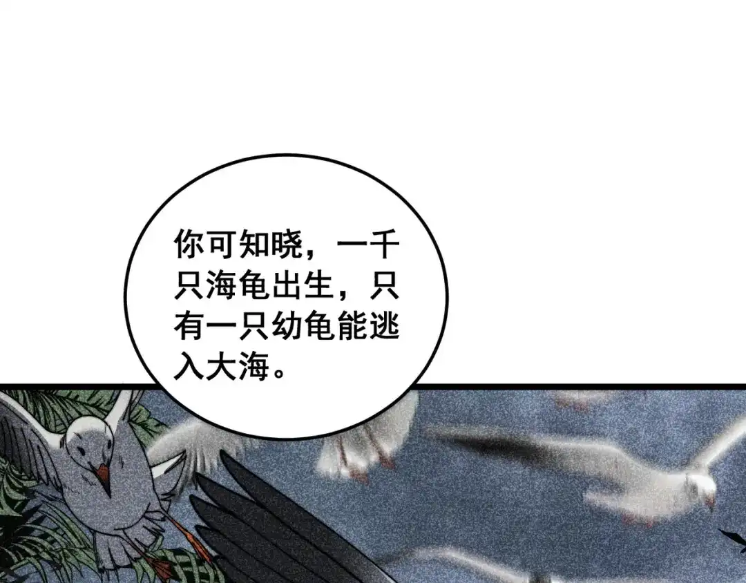 老蛇修仙传（蛇祖） 第60话 何为逆 第39页