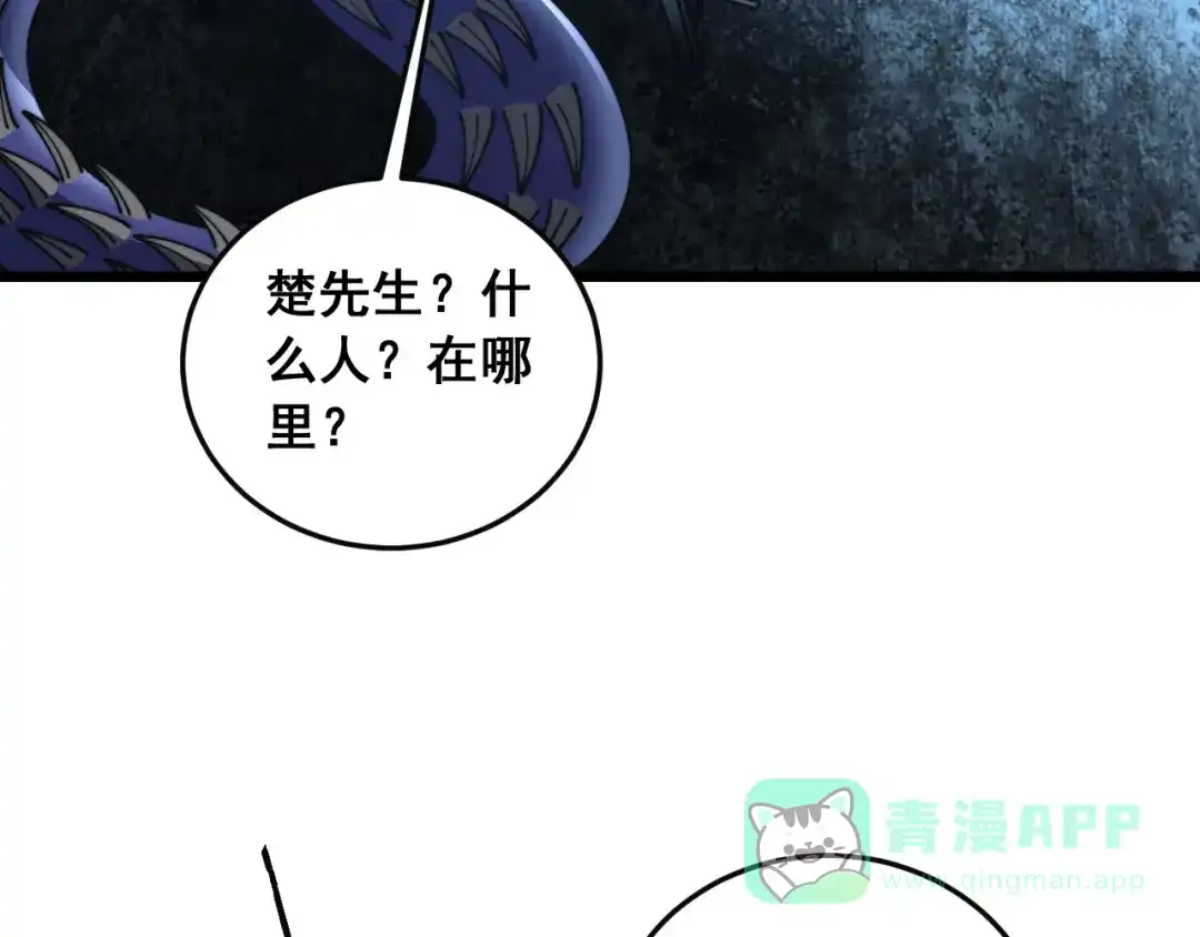 老蛇修仙传（蛇祖） 第60话 何为逆 第46页